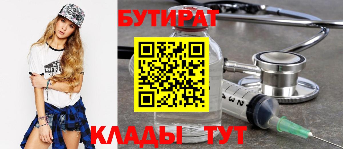Бутират вода Нефтеюганск