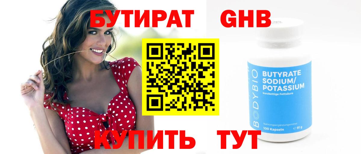 Нефтеюганск  Бутират BDO 33%  Вход с VPN 