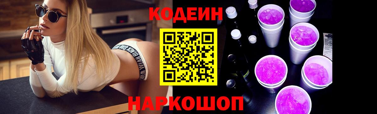 Codein напиток Lean (лин) Нефтеюганск