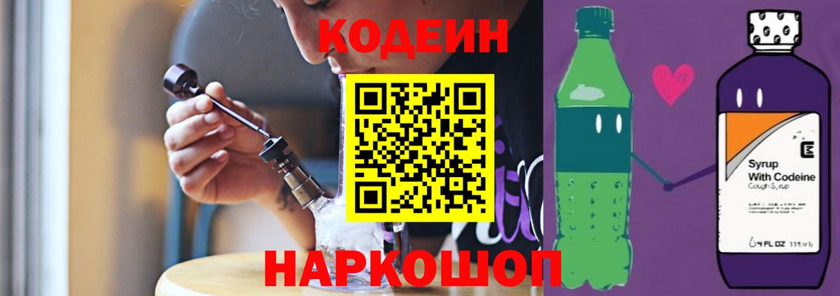 Кодеин напиток Lean (лин)  Вход с VPN  Кодеин напиток Lean (лин)  Нефтеюганск 